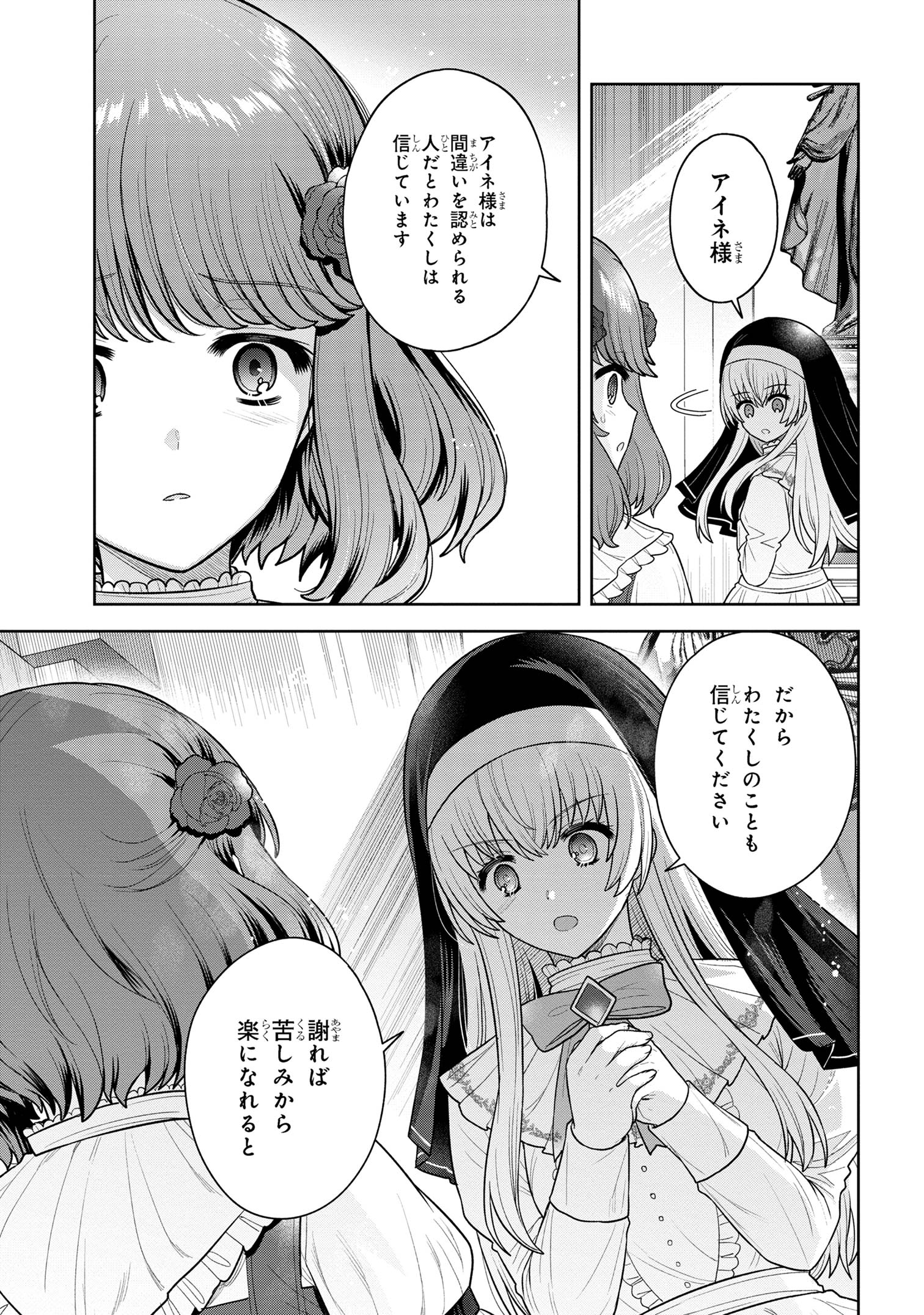 Moto Sister Reijou no Migawari Okisaki Kouho Seikatsu Chapter 10.1 11ページ