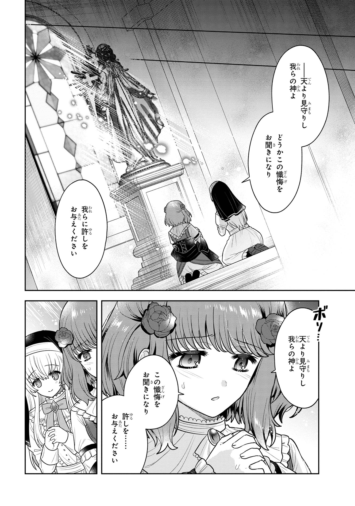 Moto Sister Reijou no Migawari Okisaki Kouho Seikatsu Chapter 10.1 12ページ