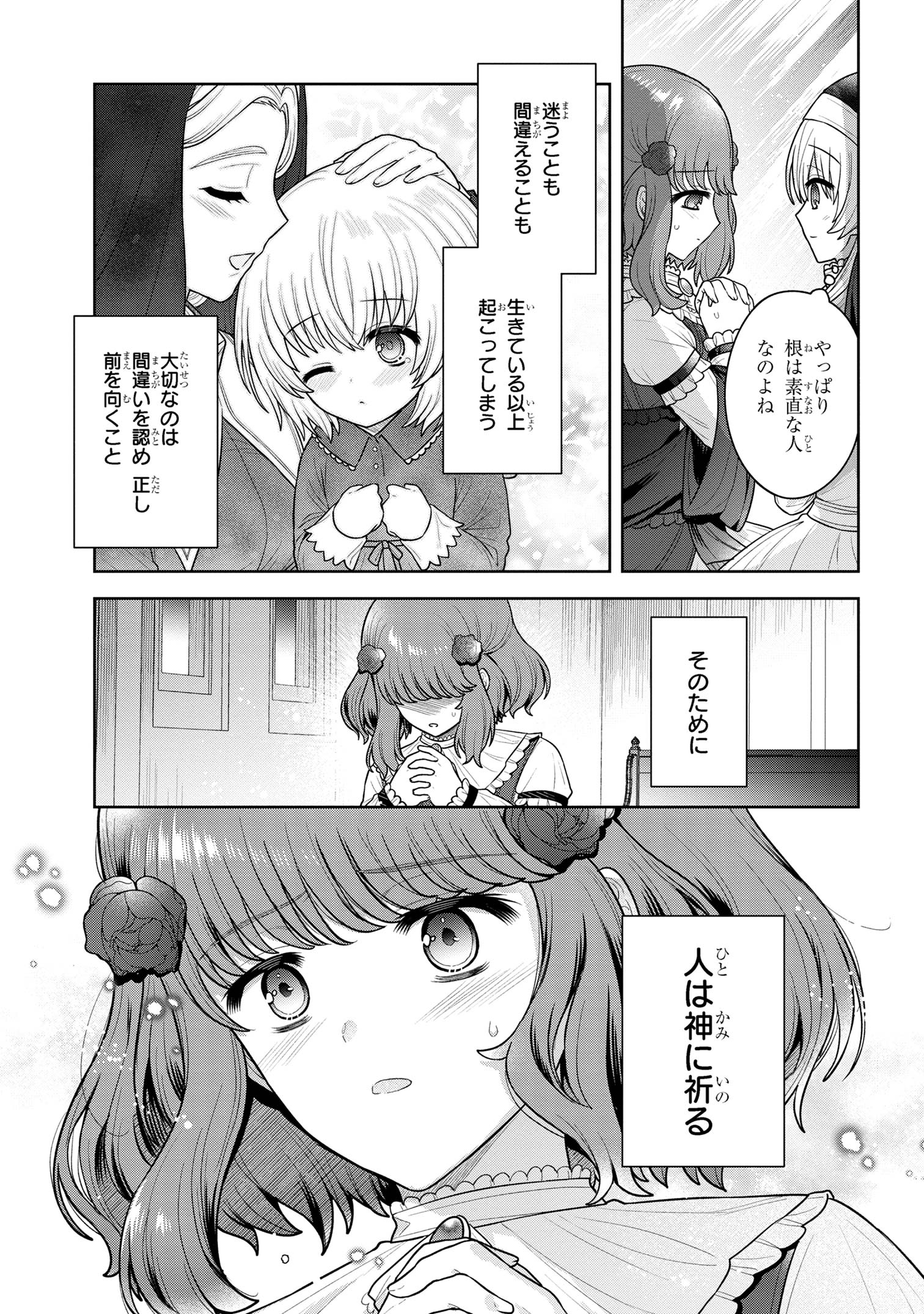 Moto Sister Reijou no Migawari Okisaki Kouho Seikatsu Chapter 10.1 13ページ