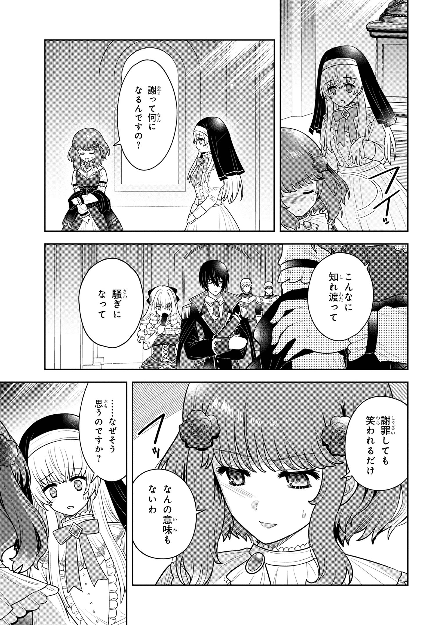 Moto Sister Reijou no Migawari Okisaki Kouho Seikatsu Chapter 10.1 5ページ