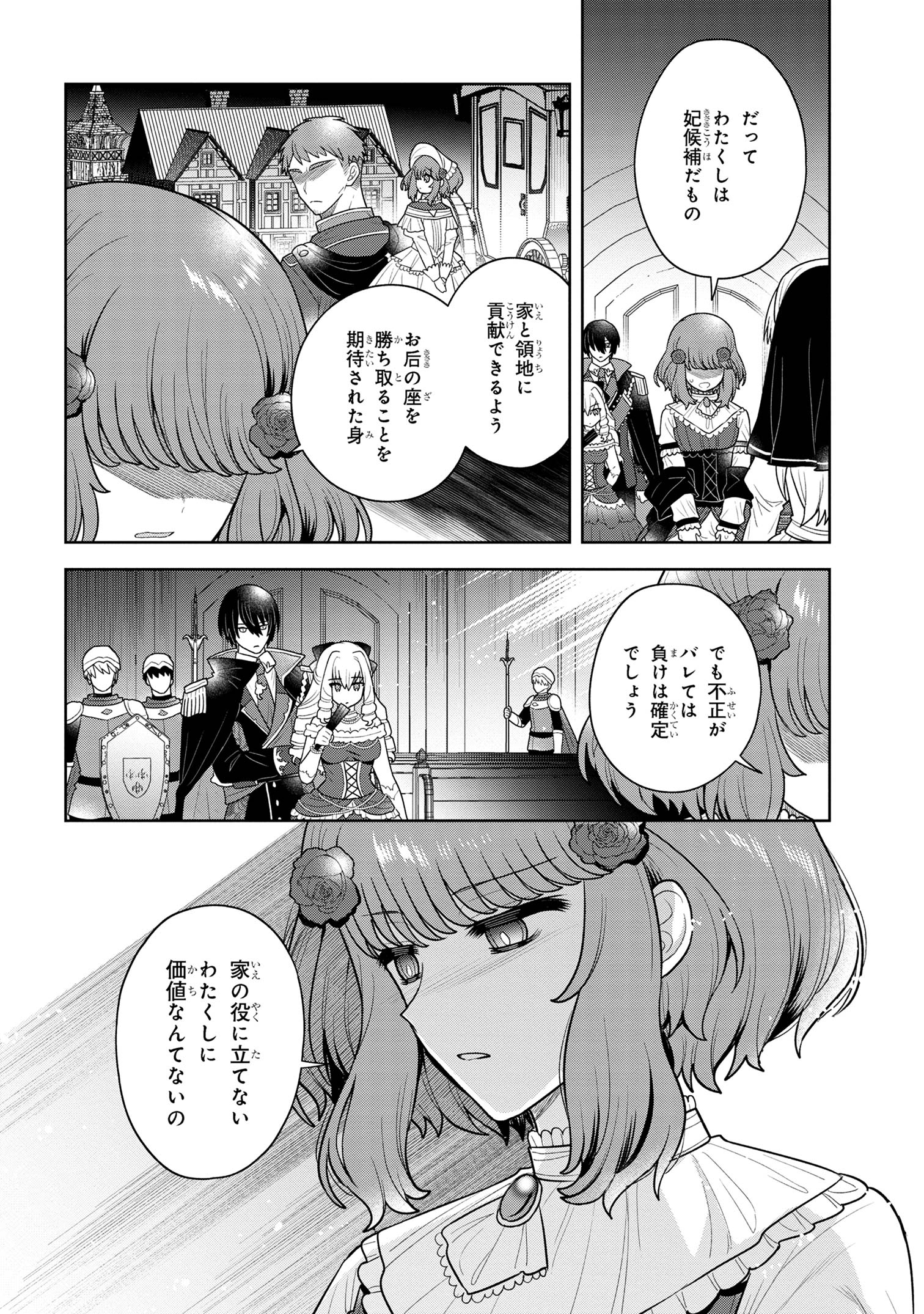 Moto Sister Reijou no Migawari Okisaki Kouho Seikatsu Chapter 10.1 6ページ