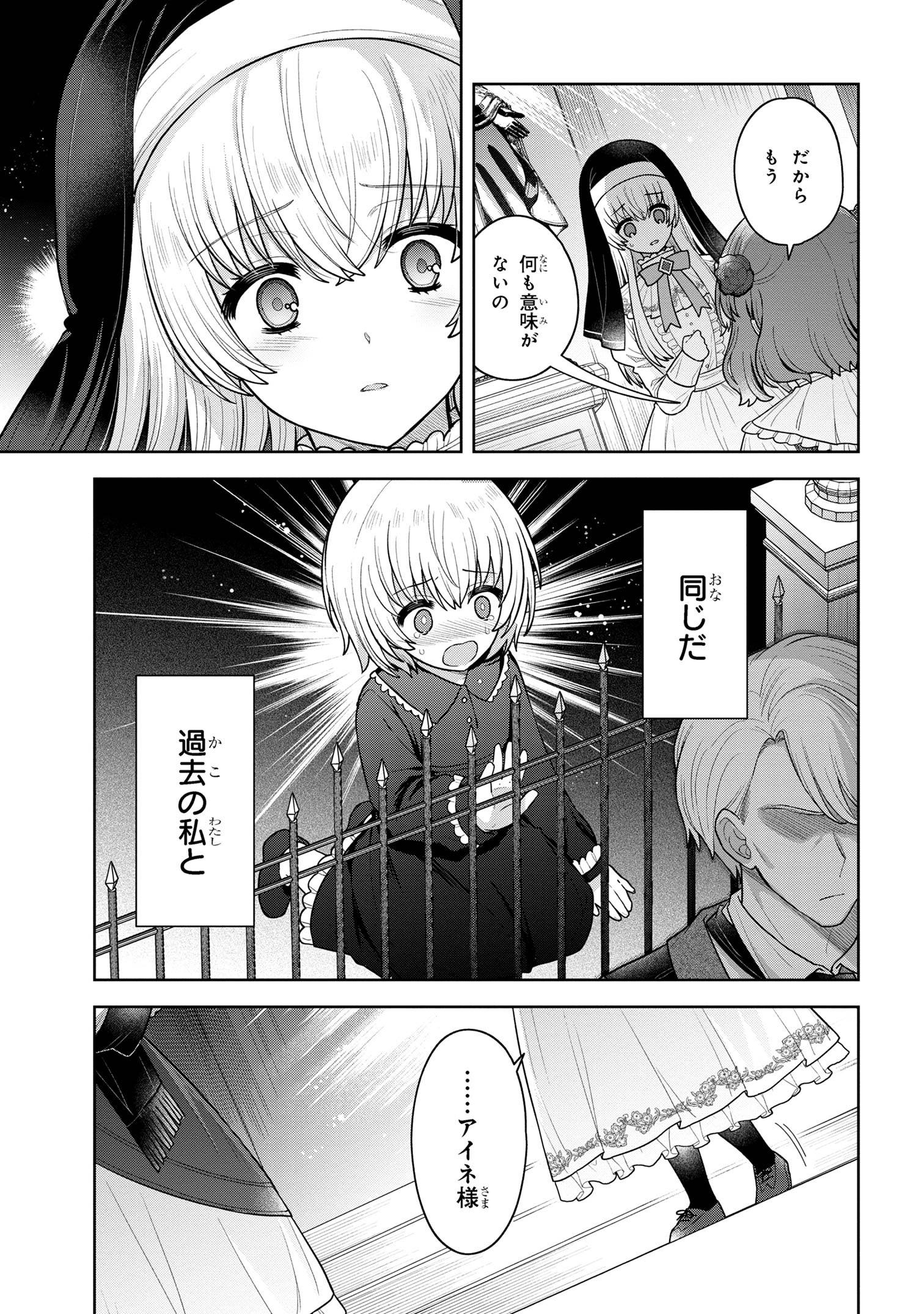 Moto Sister Reijou no Migawari Okisaki Kouho Seikatsu Chapter 10.1 7ページ