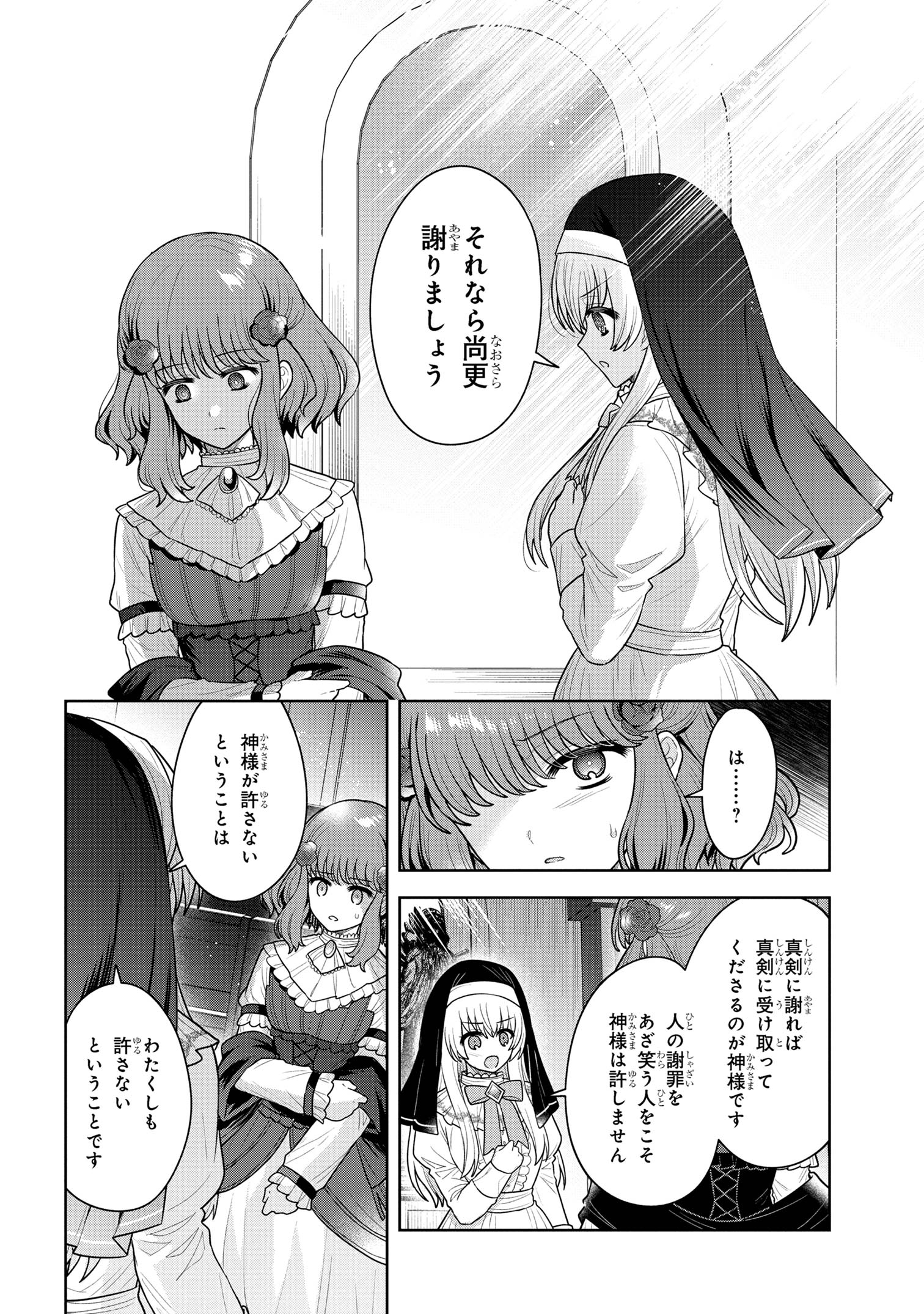 Moto Sister Reijou no Migawari Okisaki Kouho Seikatsu Chapter 10.1 8ページ