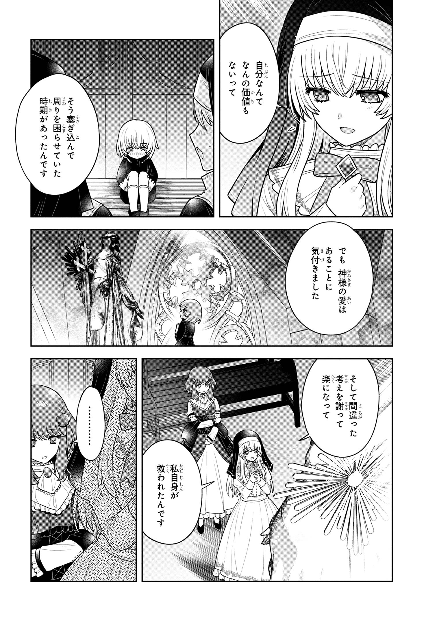 Moto Sister Reijou no Migawari Okisaki Kouho Seikatsu Chapter 10.1 10ページ