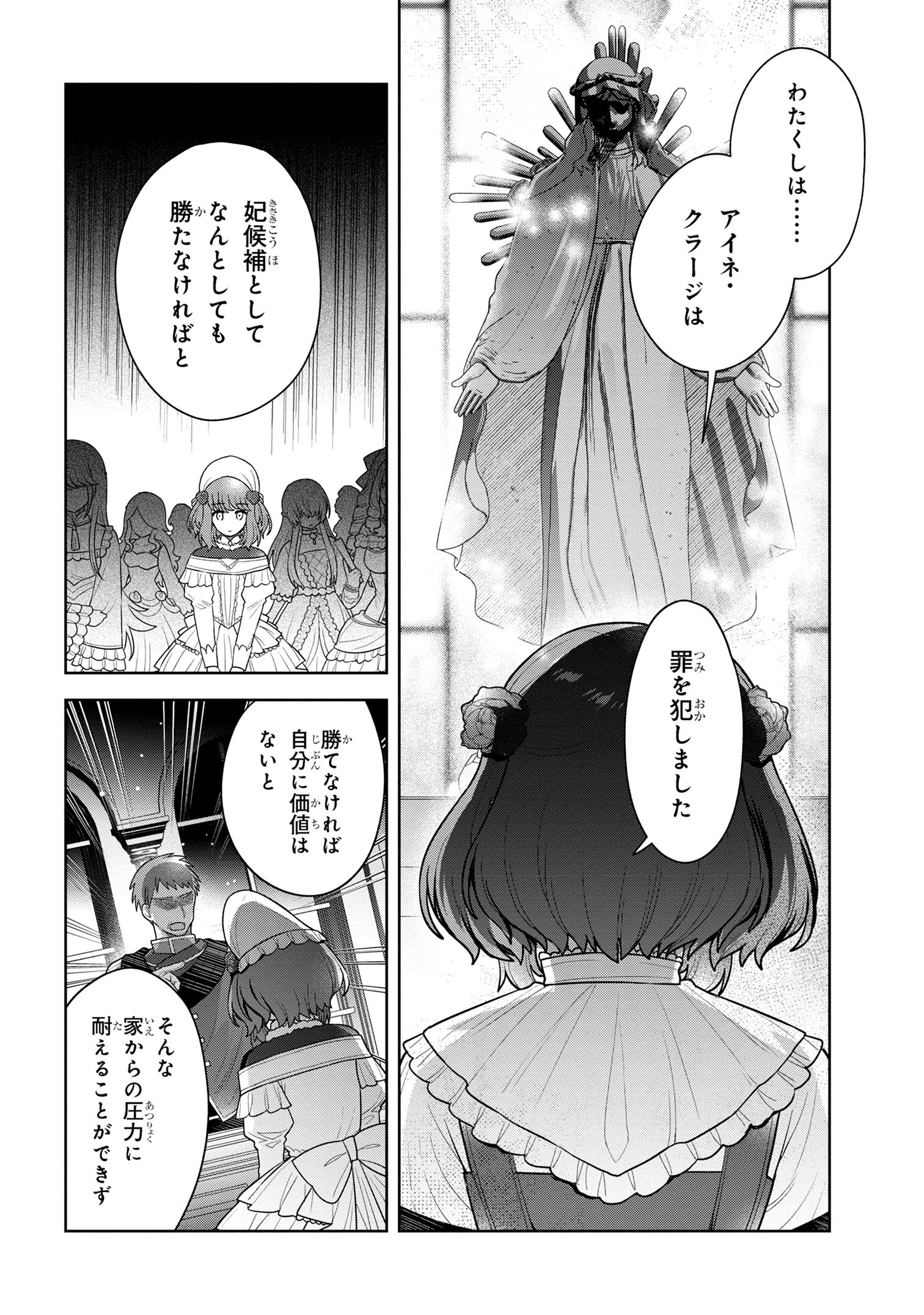 Moto Sister Reijou no Migawari Okisaki Kouho Seikatsu Chapter 10.2 1ページ