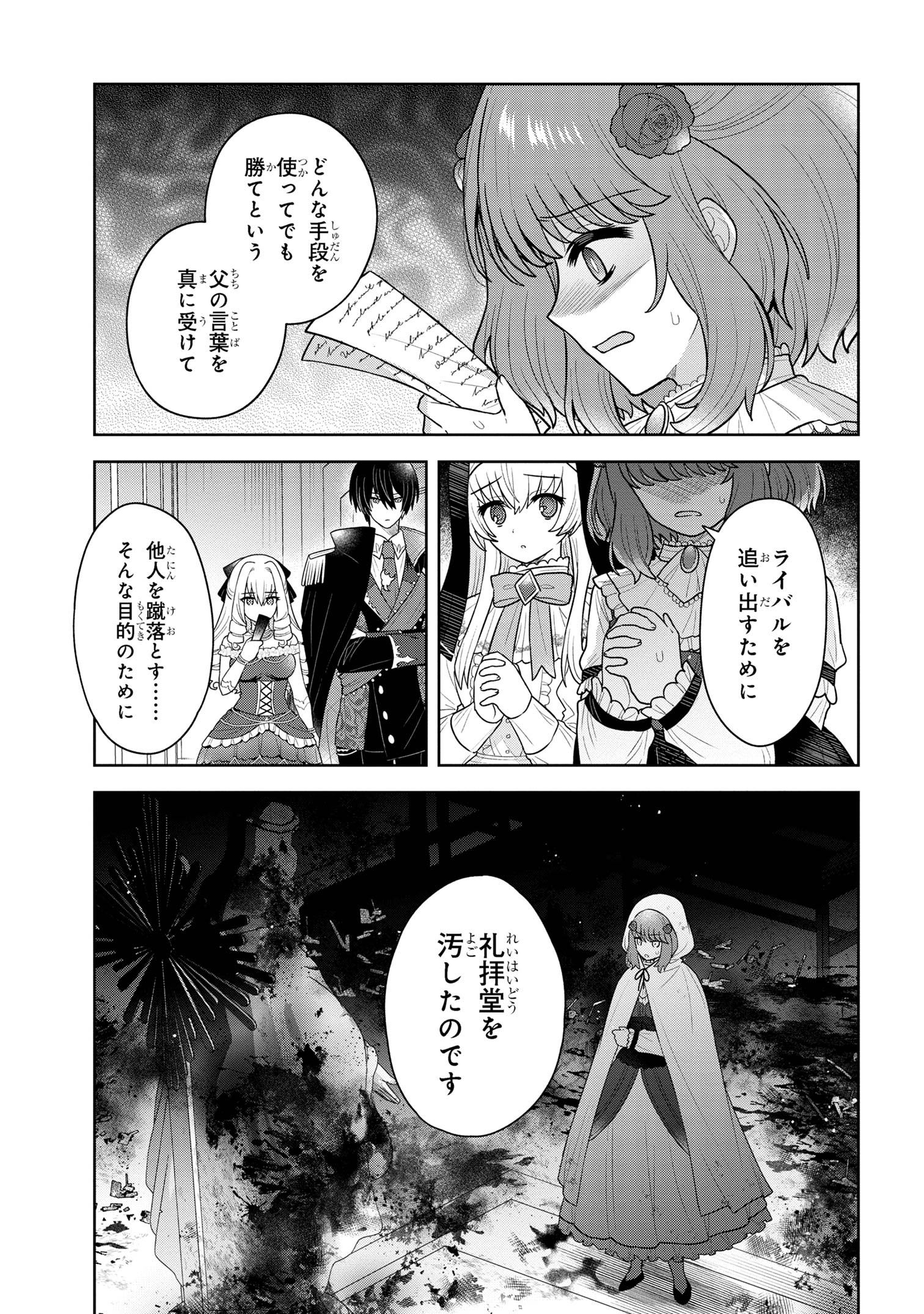 Moto Sister Reijou no Migawari Okisaki Kouho Seikatsu Chapter 10.2 2ページ