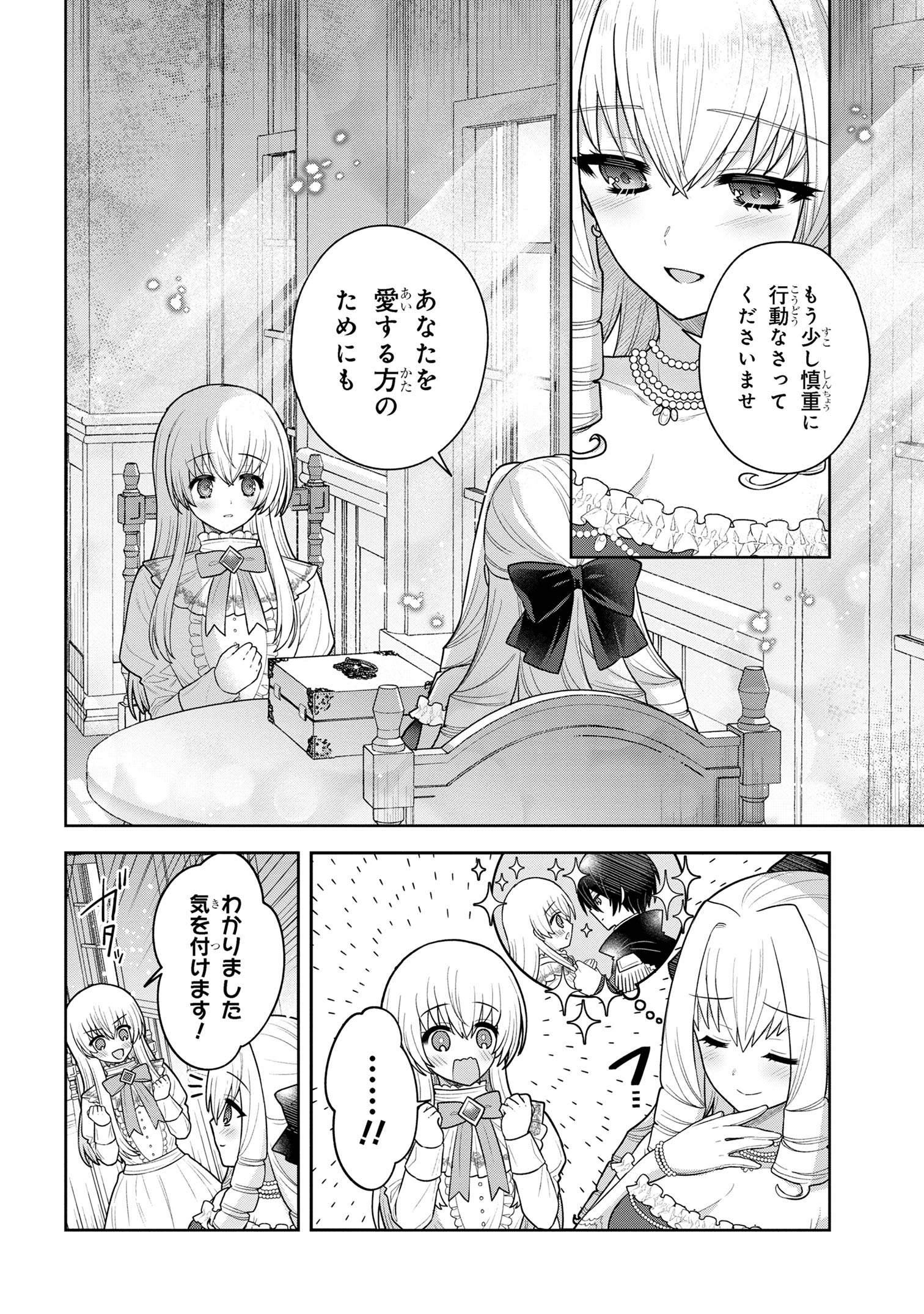 Moto Sister Reijou no Migawari Okisaki Kouho Seikatsu Chapter 10.2 11ページ