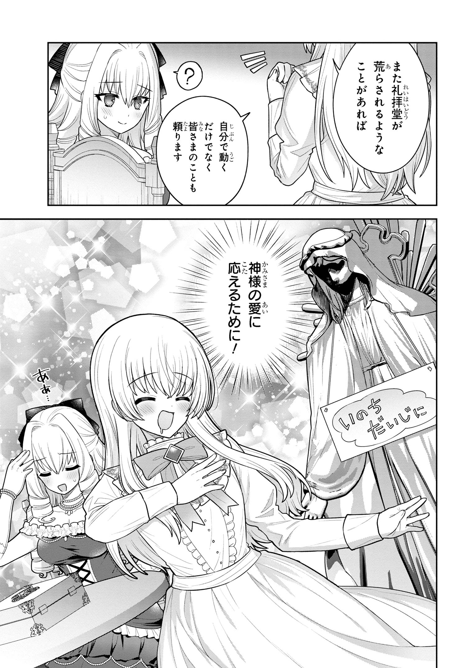 Moto Sister Reijou no Migawari Okisaki Kouho Seikatsu Chapter 10.2 12ページ