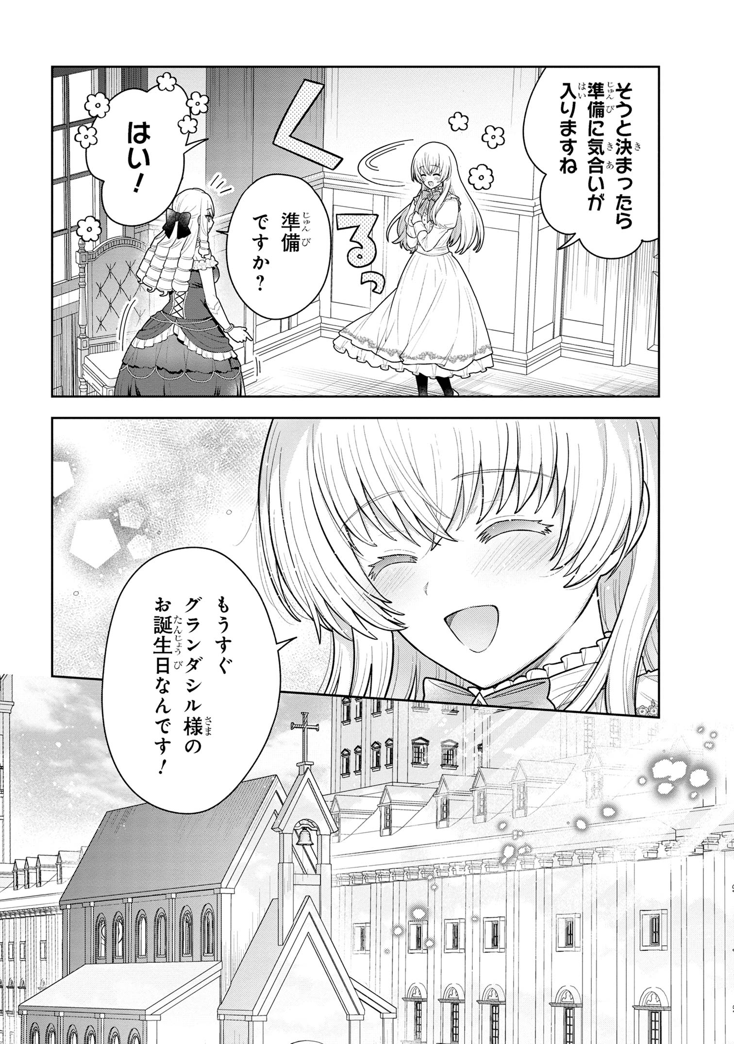 Moto Sister Reijou no Migawari Okisaki Kouho Seikatsu Chapter 10.2 13ページ
