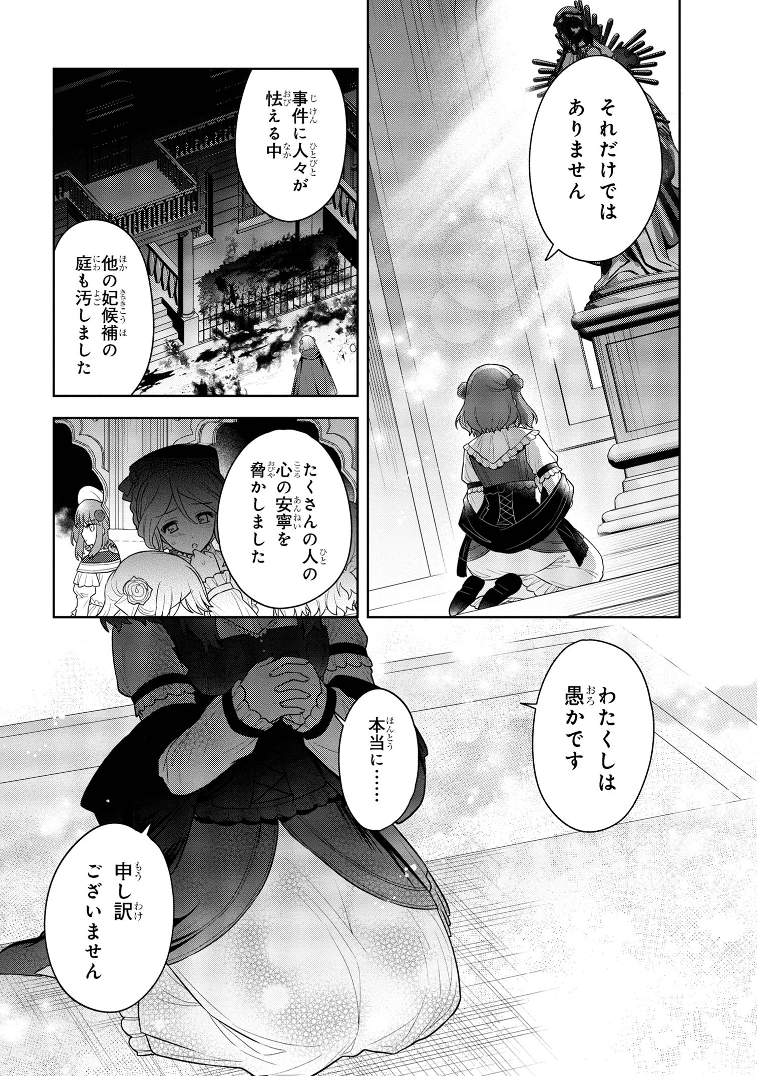 Moto Sister Reijou no Migawari Okisaki Kouho Seikatsu Chapter 10.2 3ページ