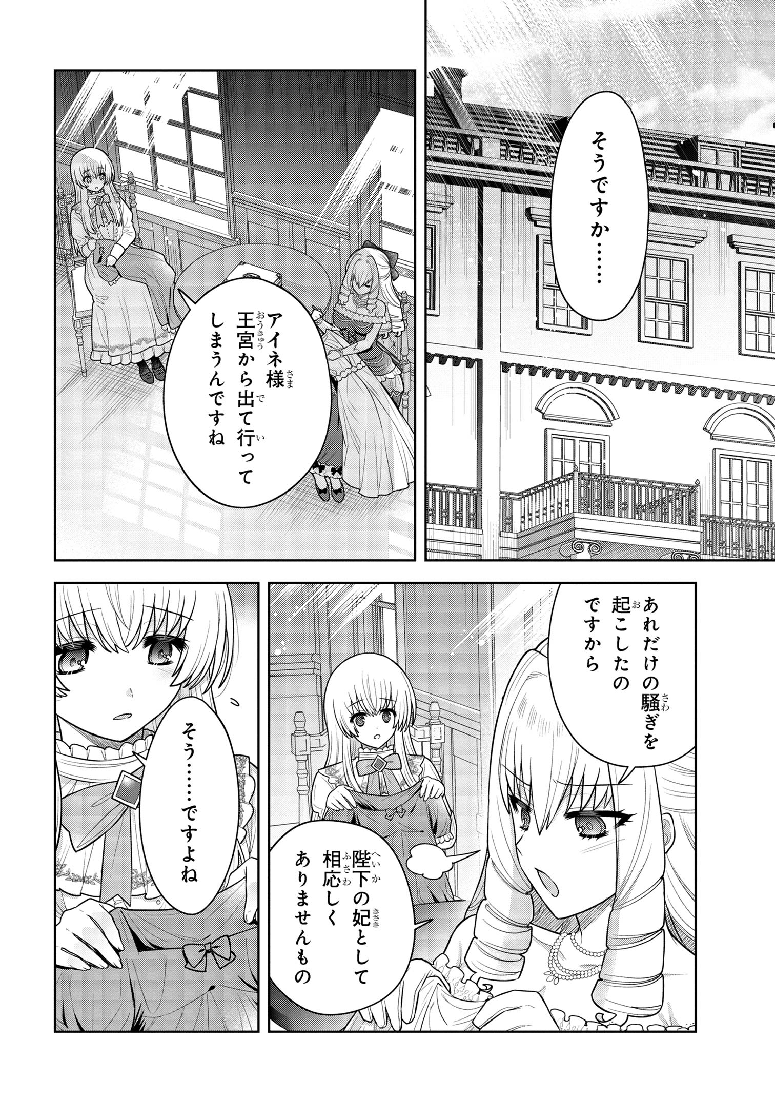 Moto Sister Reijou no Migawari Okisaki Kouho Seikatsu Chapter 10.2 7ページ