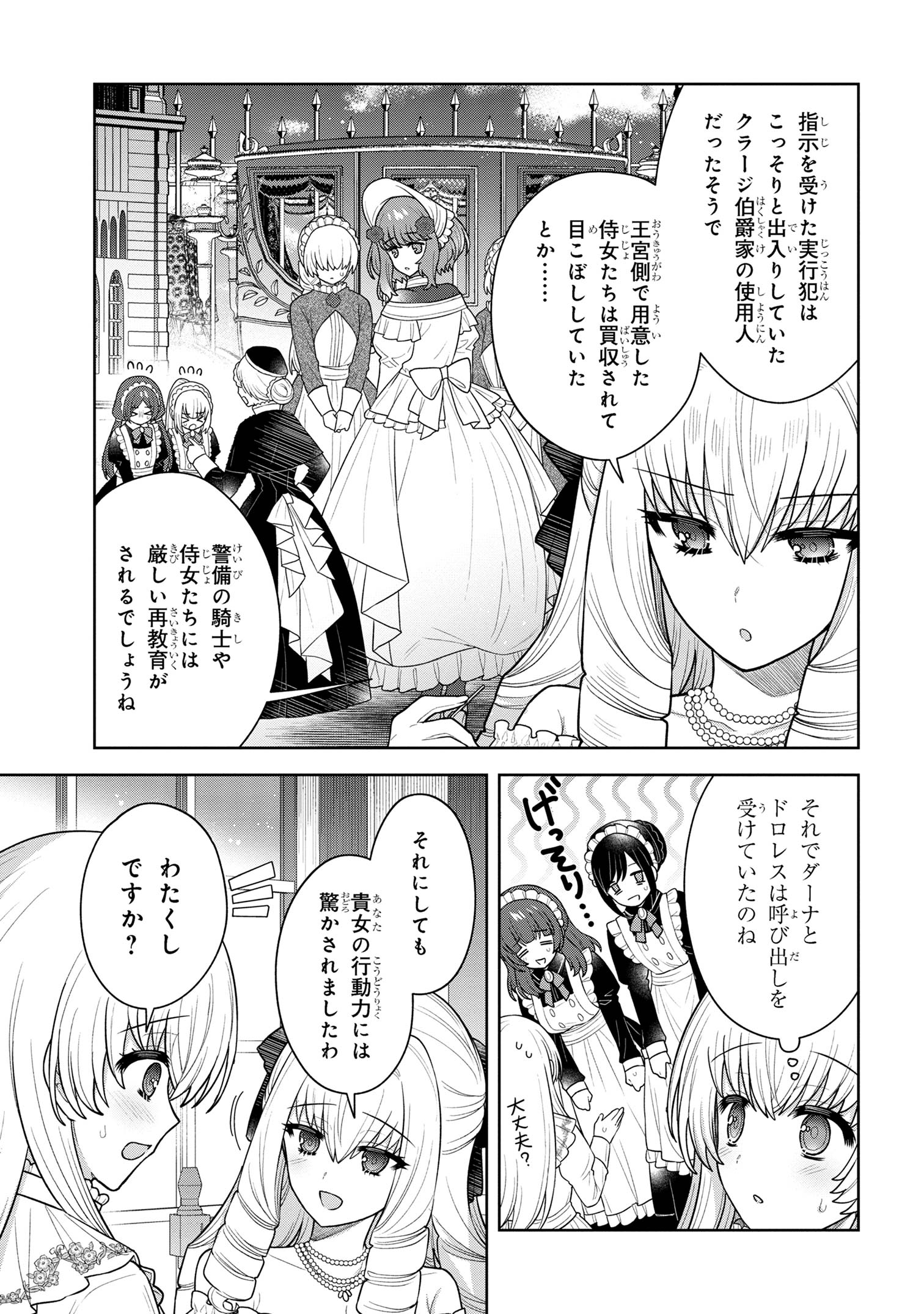 Moto Sister Reijou no Migawari Okisaki Kouho Seikatsu Chapter 10.2 8ページ