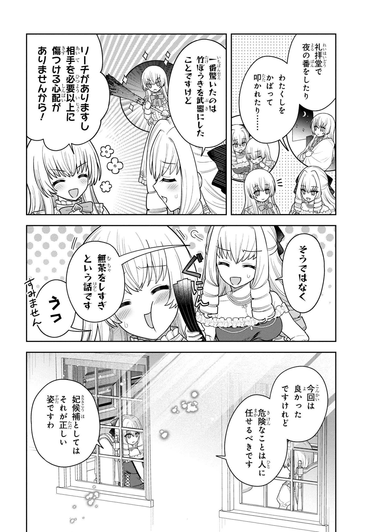 Moto Sister Reijou no Migawari Okisaki Kouho Seikatsu Chapter 10.2 9ページ