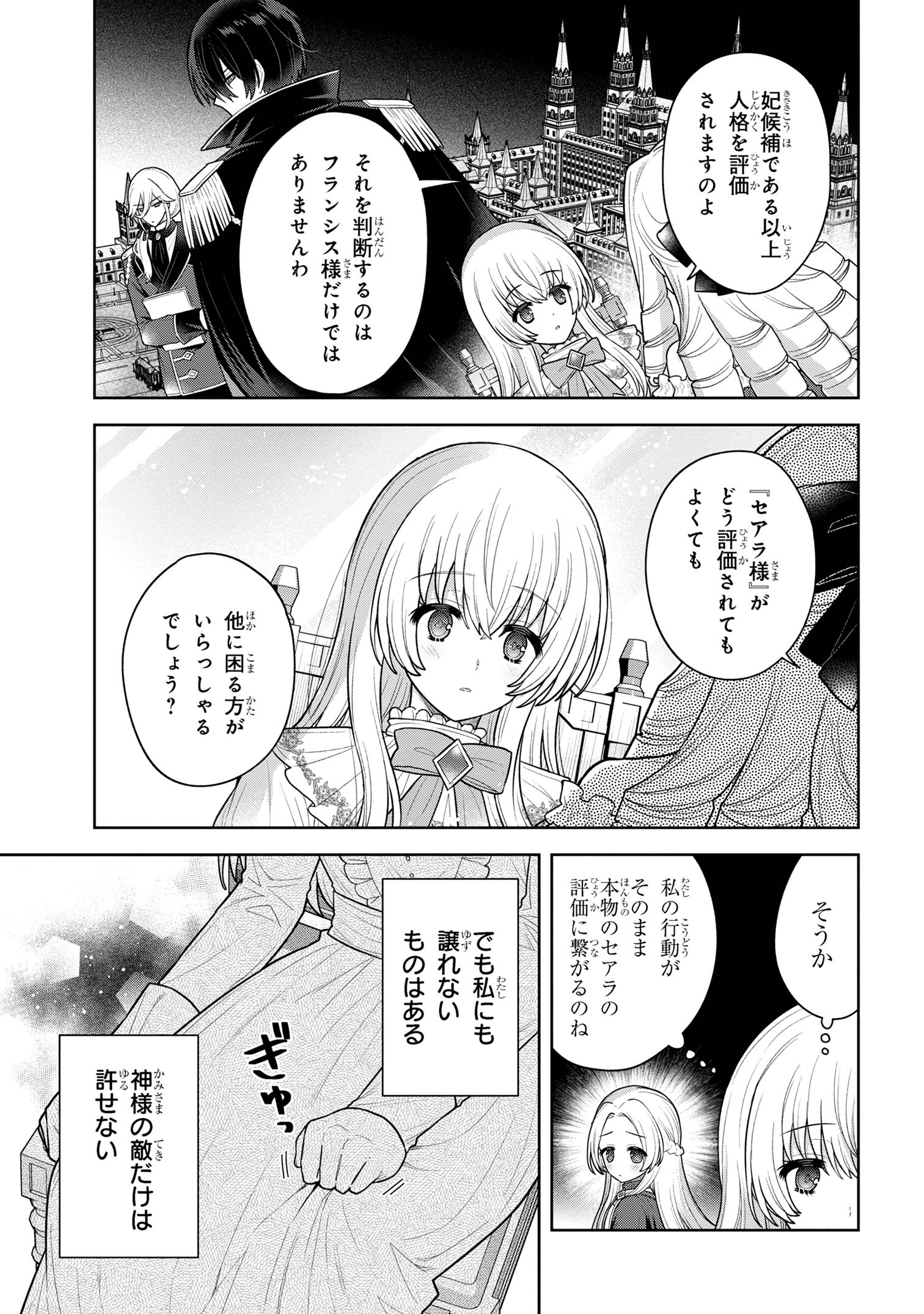 Moto Sister Reijou no Migawari Okisaki Kouho Seikatsu Chapter 10.2 10ページ