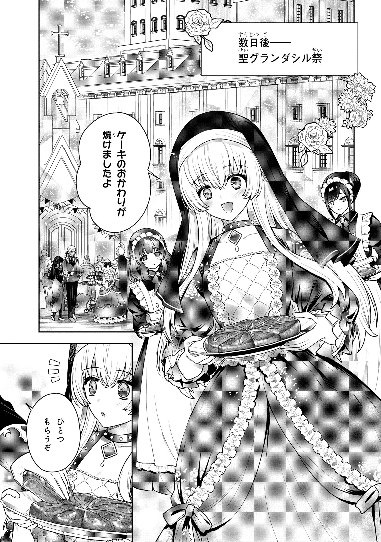 Moto Sister Reijou no Migawari Okisaki Kouho Seikatsu Chapter 10.3 1ページ