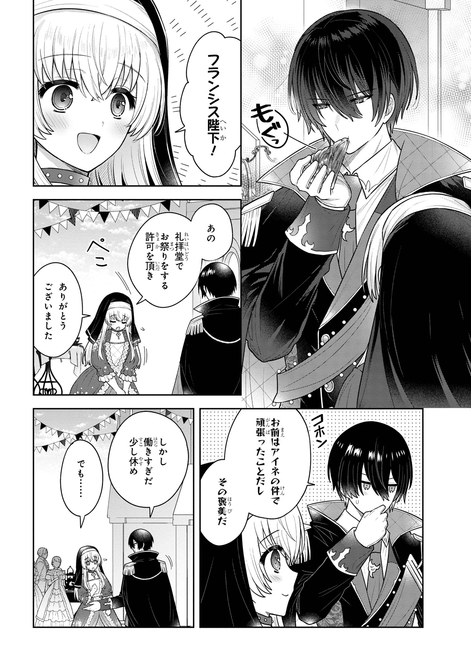 Moto Sister Reijou no Migawari Okisaki Kouho Seikatsu Chapter 10.3 2ページ