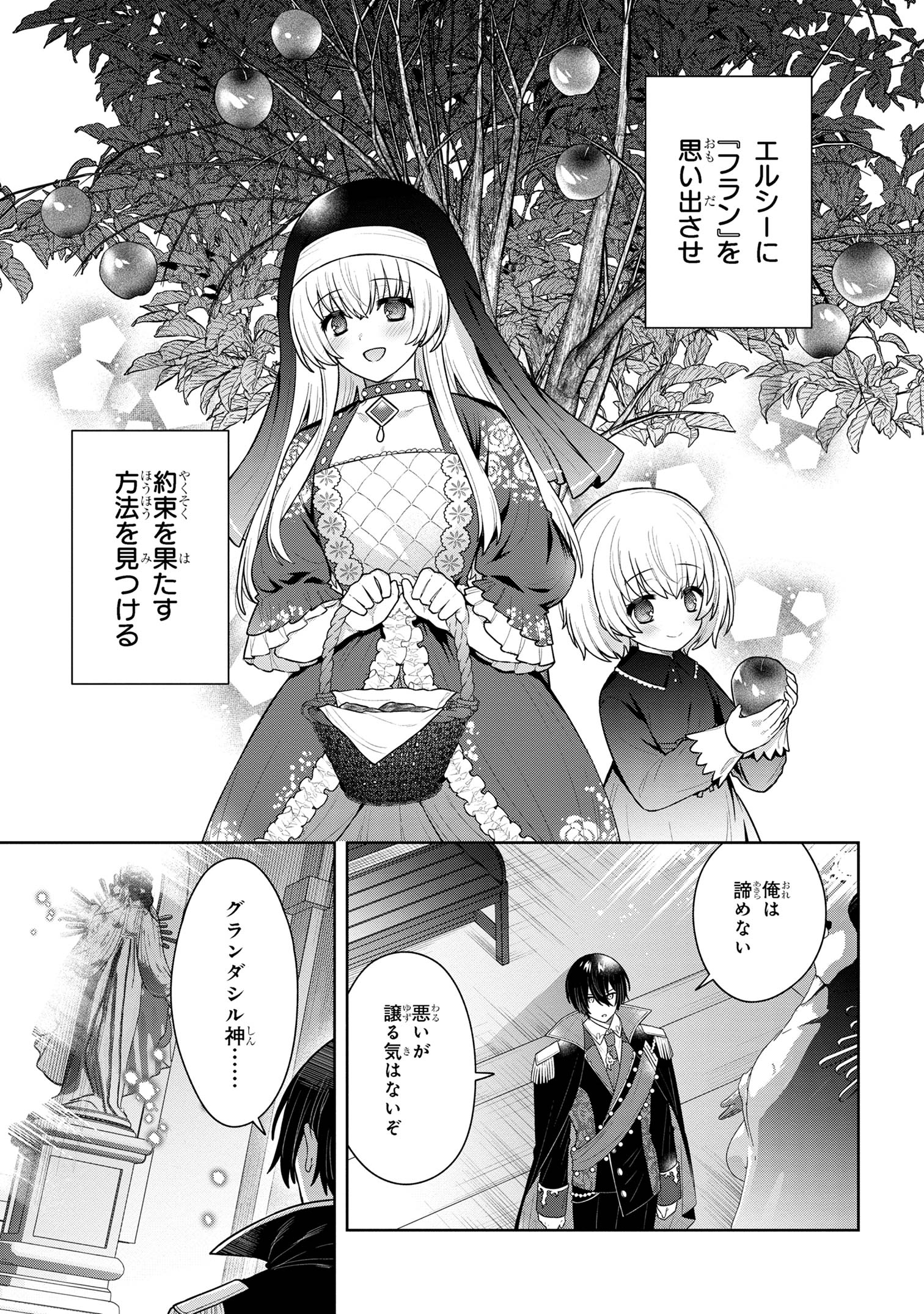 Moto Sister Reijou no Migawari Okisaki Kouho Seikatsu Chapter 10.3 11ページ