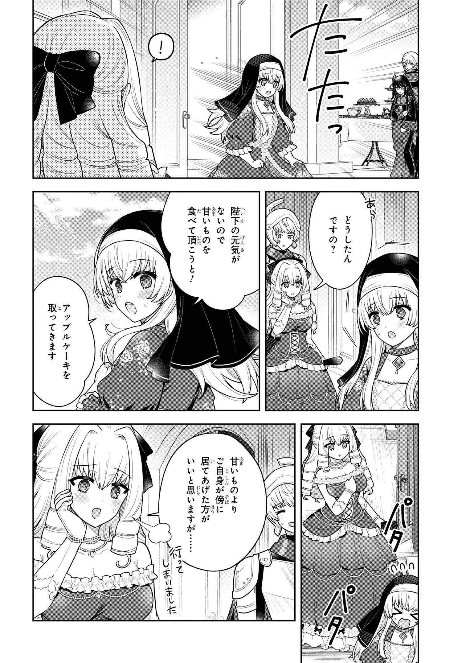 Moto Sister Reijou no Migawari Okisaki Kouho Seikatsu Chapter 10.3 12ページ