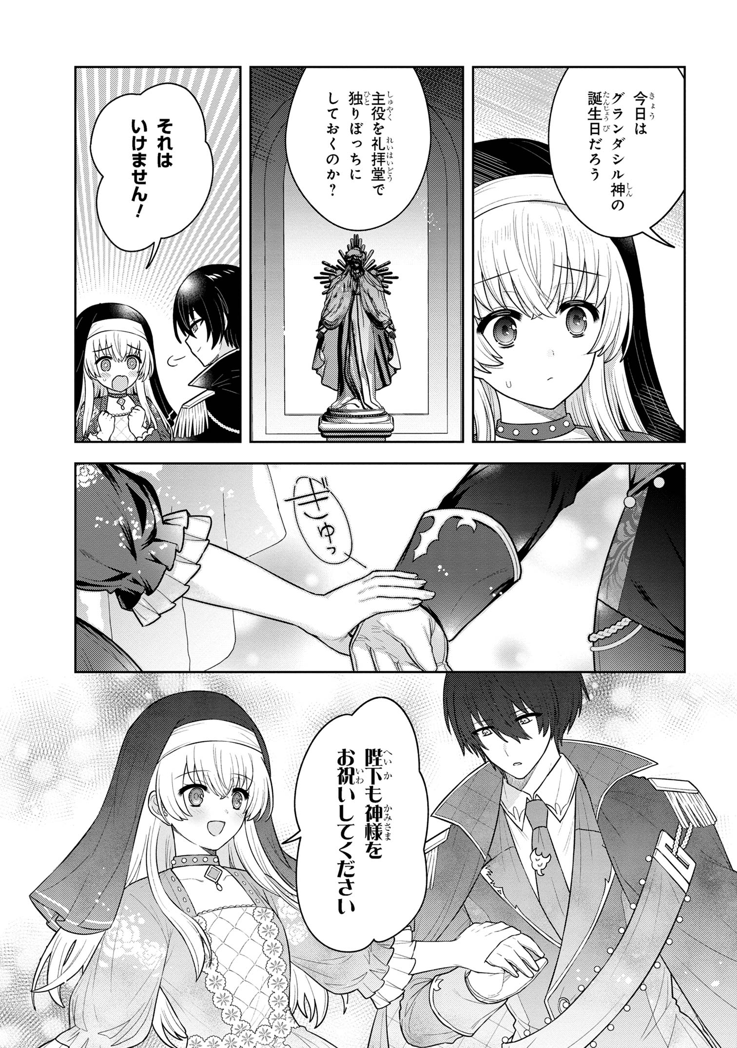 Moto Sister Reijou no Migawari Okisaki Kouho Seikatsu Chapter 10.3 3ページ