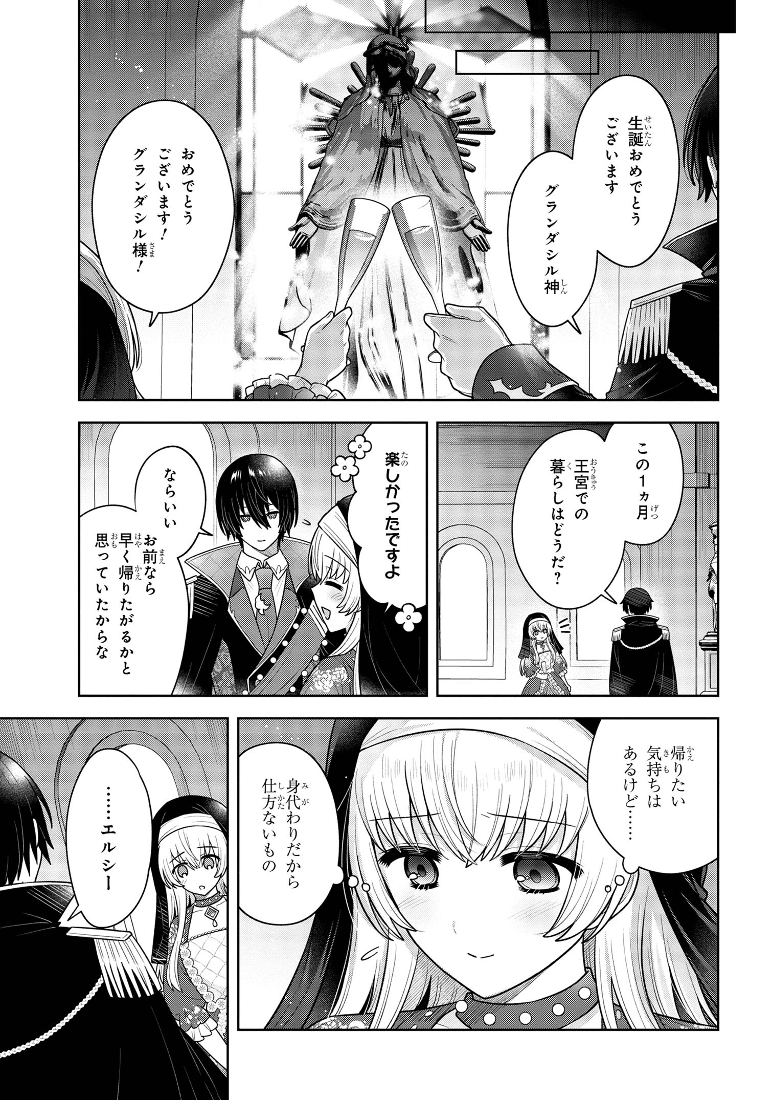 Moto Sister Reijou no Migawari Okisaki Kouho Seikatsu Chapter 10.3 5ページ