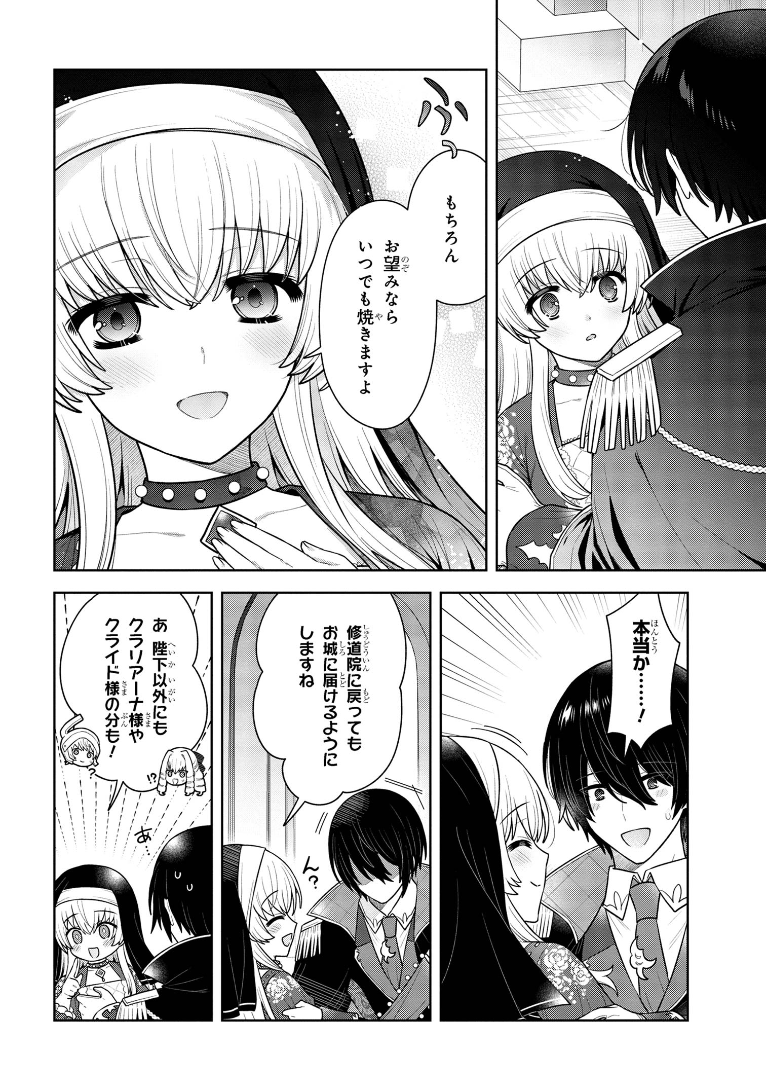 Moto Sister Reijou no Migawari Okisaki Kouho Seikatsu Chapter 10.3 8ページ