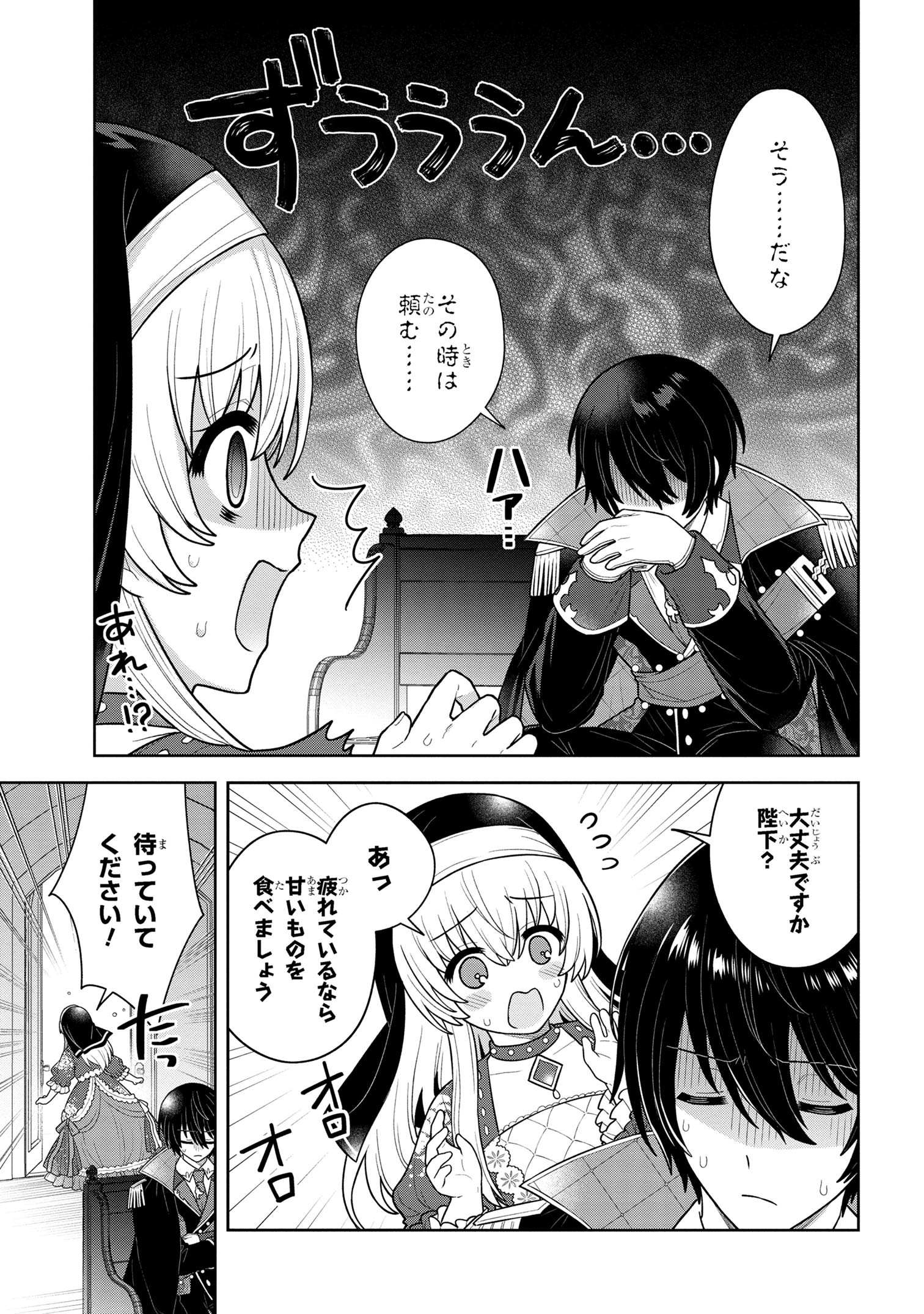 Moto Sister Reijou no Migawari Okisaki Kouho Seikatsu Chapter 10.3 9ページ