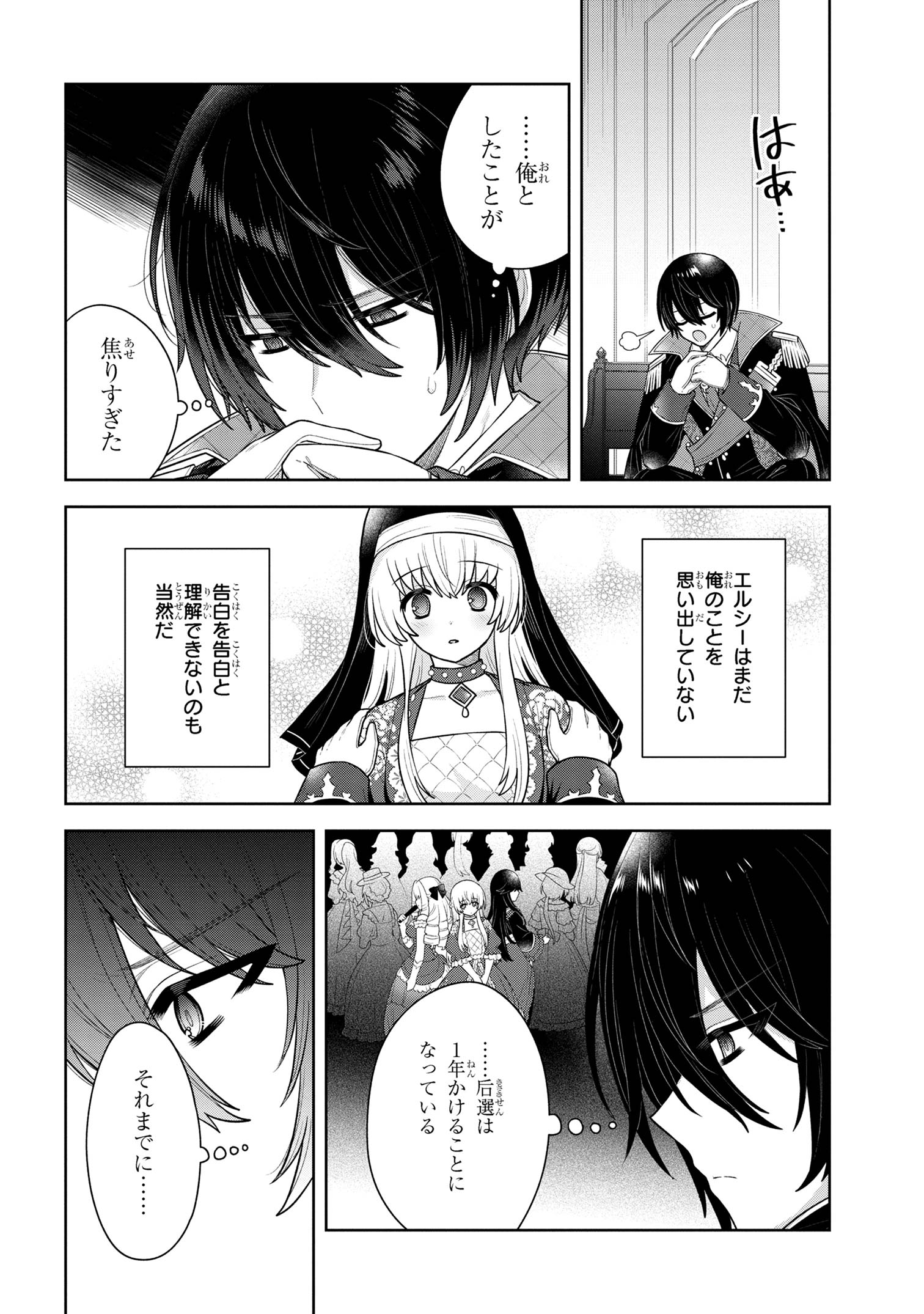 Moto Sister Reijou no Migawari Okisaki Kouho Seikatsu Chapter 10.3 10ページ