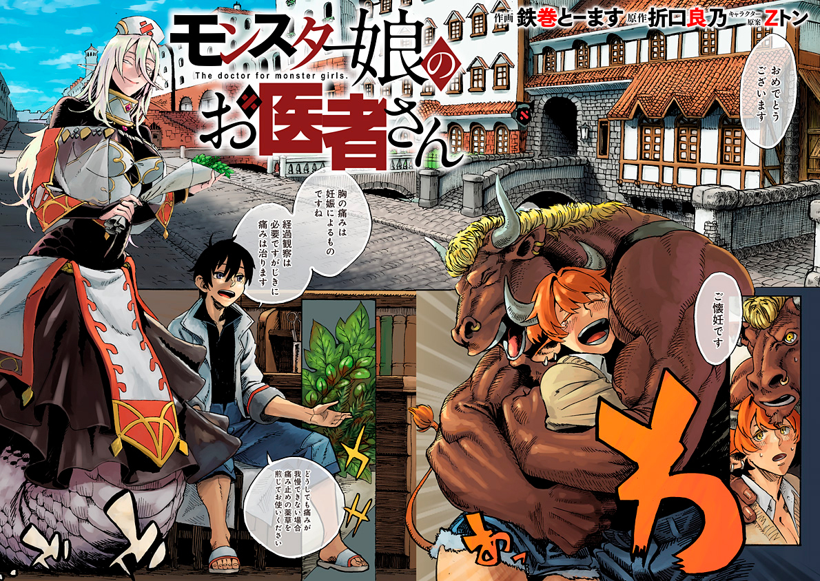 Monster Musume no Oisha-san Chapter 1.1 2ページ