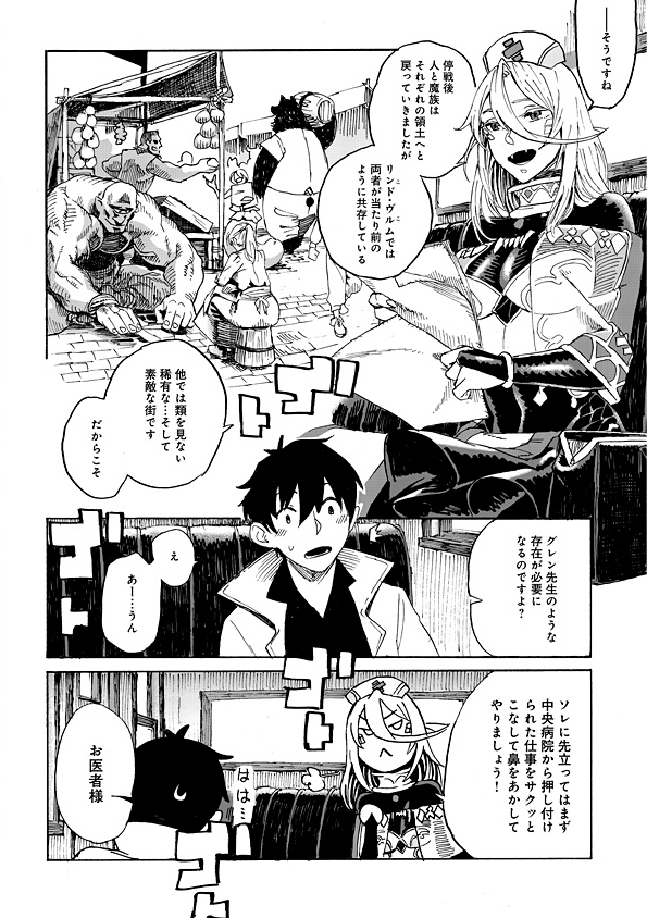 Monster Musume no Oisha-san Chapter 1.1 11ページ