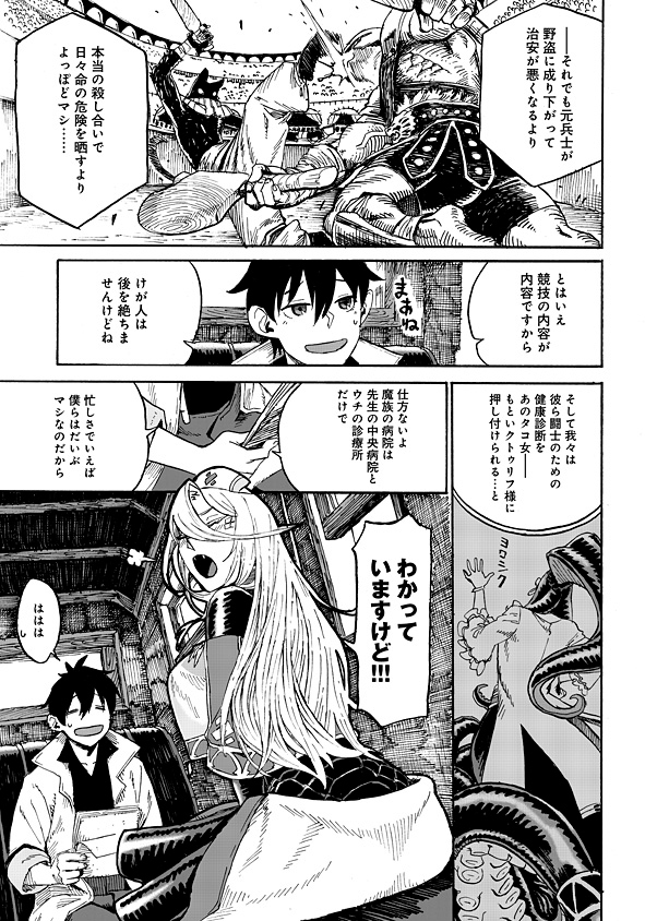 Monster Musume no Oisha-san Chapter 1.1 14ページ
