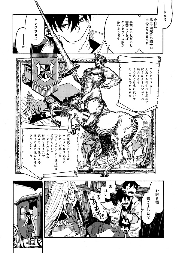 Monster Musume no Oisha-san Chapter 1.1 15ページ
