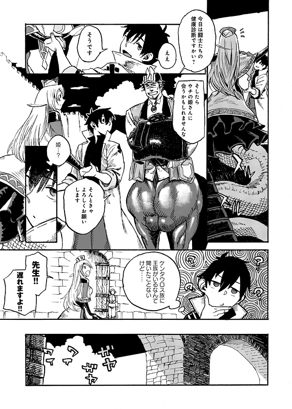 Monster Musume no Oisha-san Chapter 1.1 16ページ