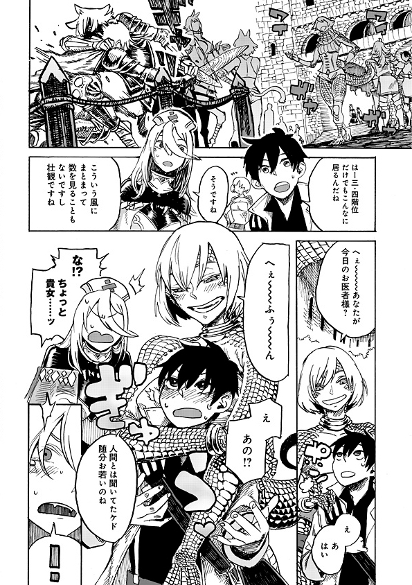 Monster Musume no Oisha-san Chapter 1.1 17ページ