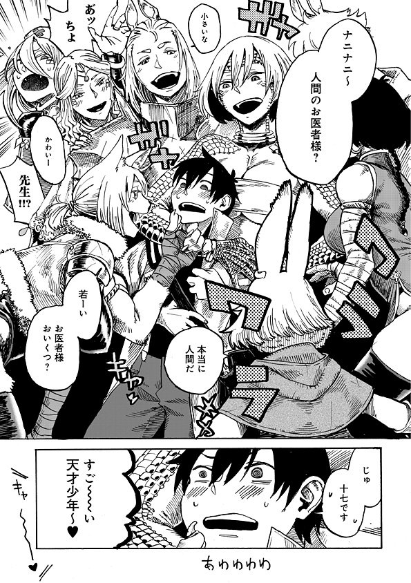 Monster Musume no Oisha-san Chapter 1.1 18ページ