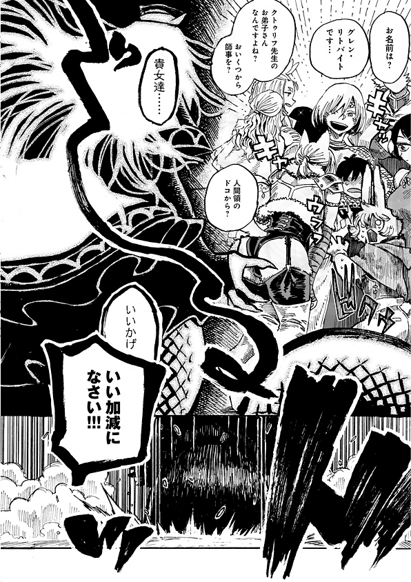Monster Musume no Oisha-san Chapter 1.1 19ページ