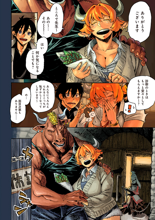 Monster Musume no Oisha-san Chapter 1.1 3ページ