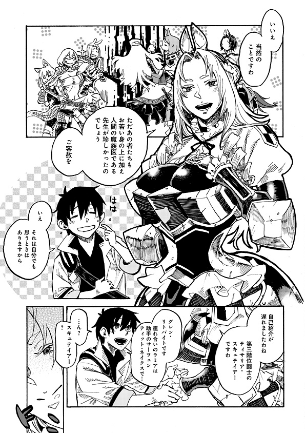 Monster Musume no Oisha-san Chapter 1.1 22ページ