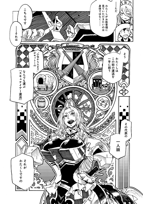 Monster Musume no Oisha-san Chapter 1.1 24ページ