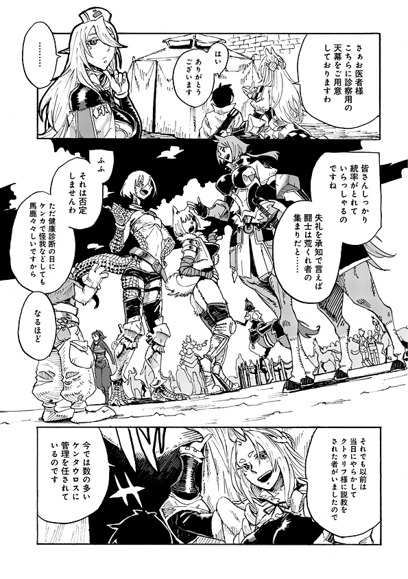 Monster Musume no Oisha-san Chapter 1.1 26ページ