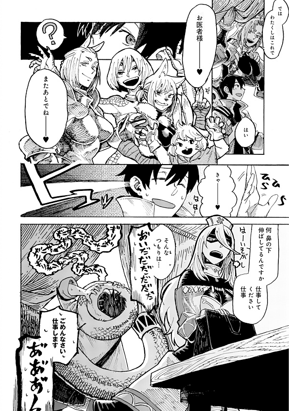 Monster Musume no Oisha-san Chapter 1.1 27ページ