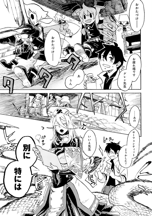 Monster Musume no Oisha-san Chapter 1.1 4ページ