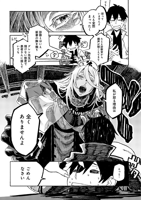 Monster Musume no Oisha-san Chapter 1.1 5ページ