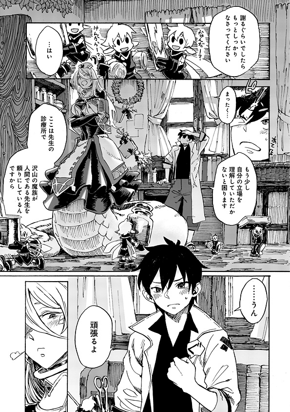 Monster Musume no Oisha-san Chapter 1.1 6ページ