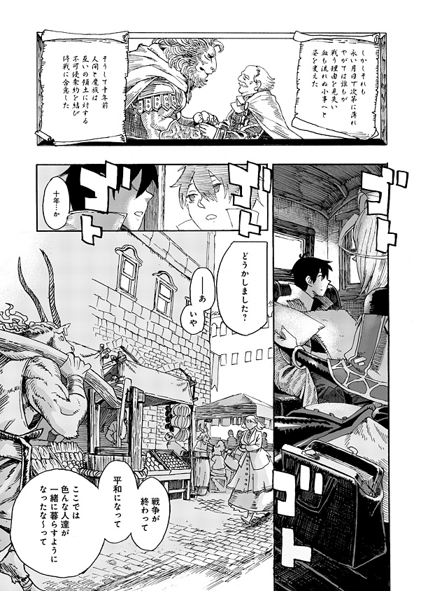 Monster Musume no Oisha-san Chapter 1.1 10ページ
