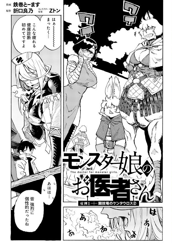 Monster Musume no Oisha-san Chapter 1.2 1ページ