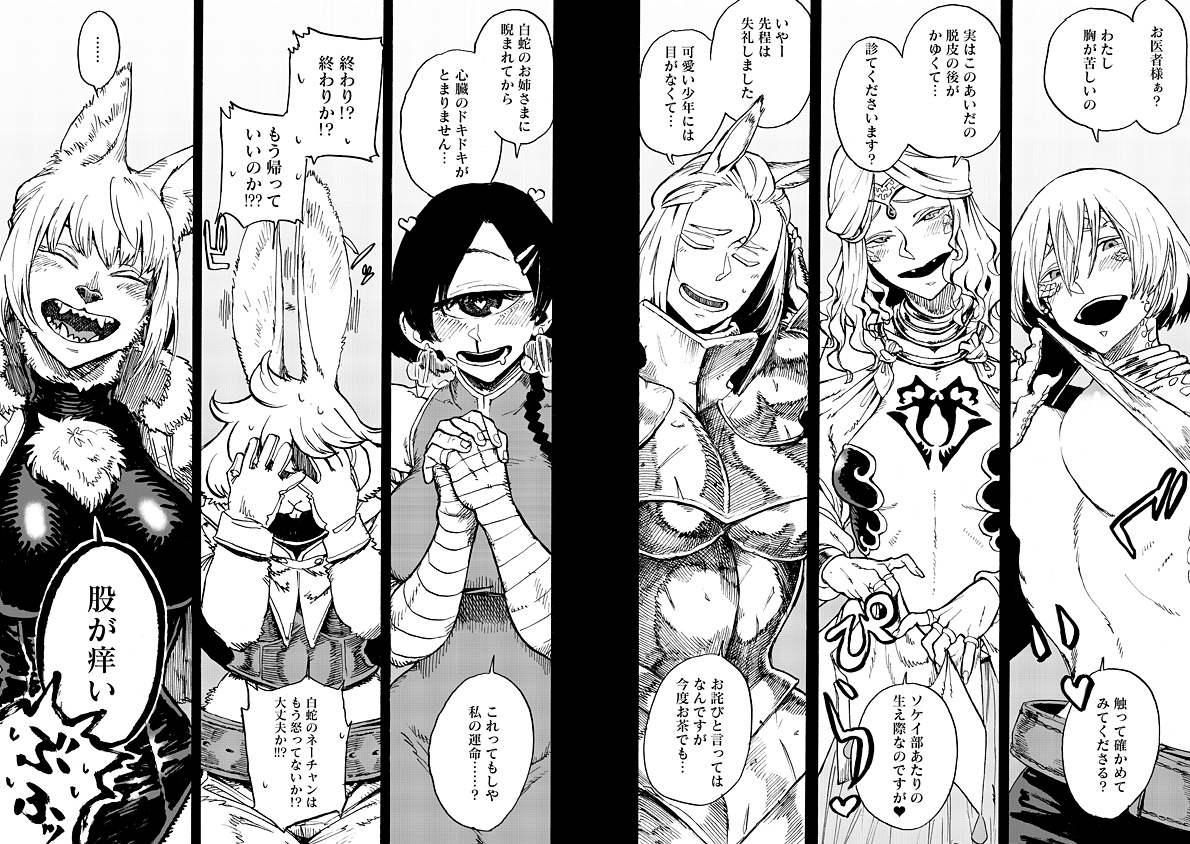 Monster Musume no Oisha-san Chapter 1.2 2ページ