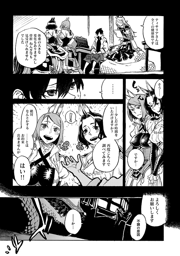 Monster Musume no Oisha-san Chapter 1.2 11ページ