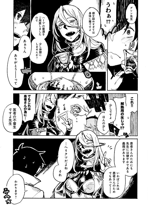 Monster Musume no Oisha-san Chapter 1.2 12ページ