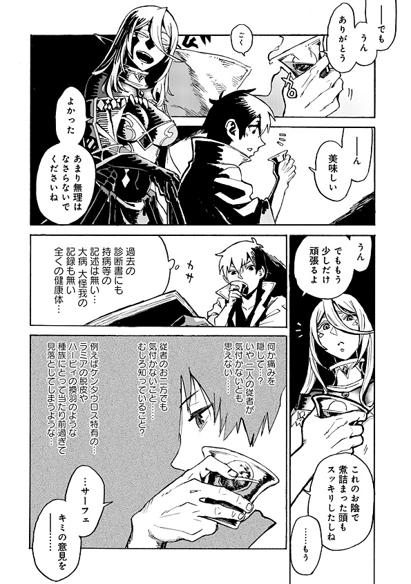 Monster Musume no Oisha-san Chapter 1.2 13ページ