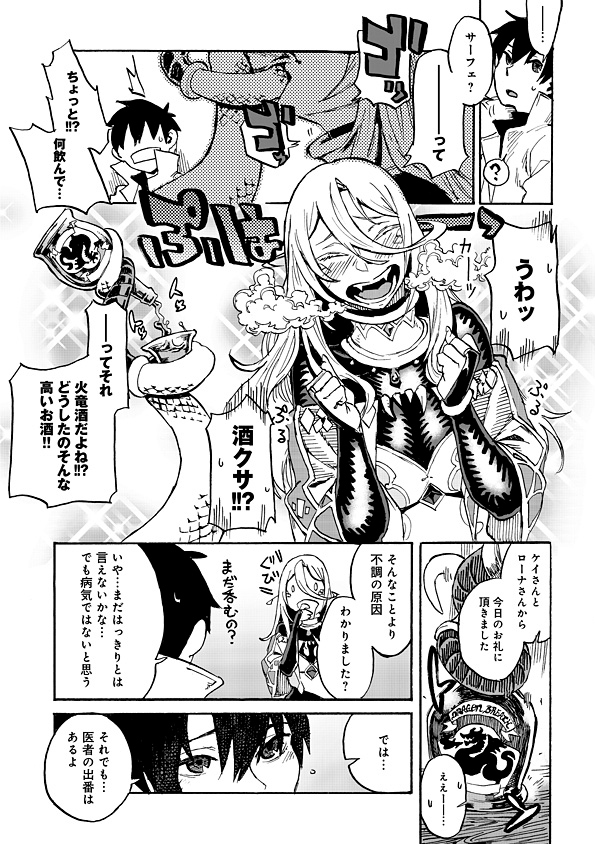 Monster Musume no Oisha-san Chapter 1.2 14ページ